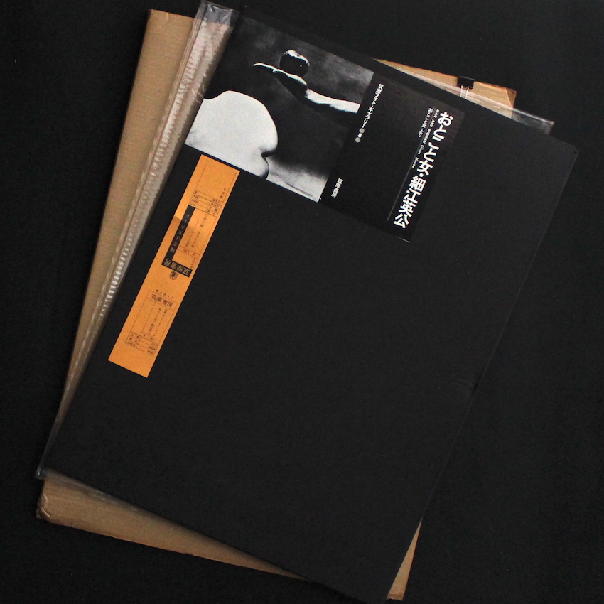 おとこと女・細江英公 筑摩フォトギャラリー8 - 細江 英公 / Eikoh Hosoe