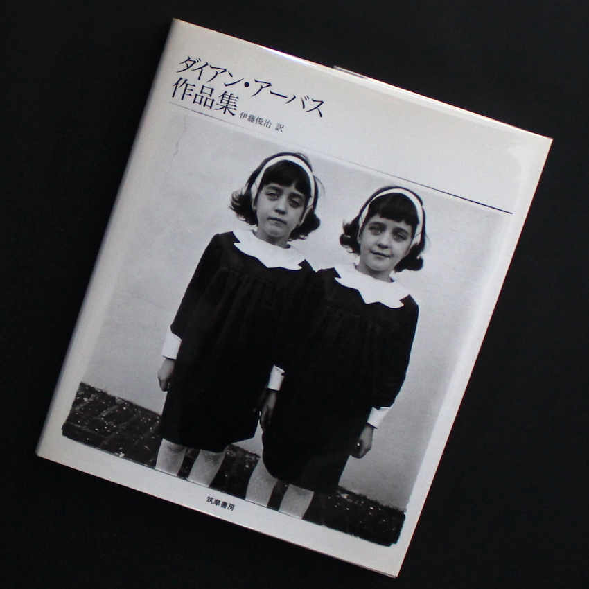 ダイアン・アーバス作品集（筑摩書房） - Diane Arbus