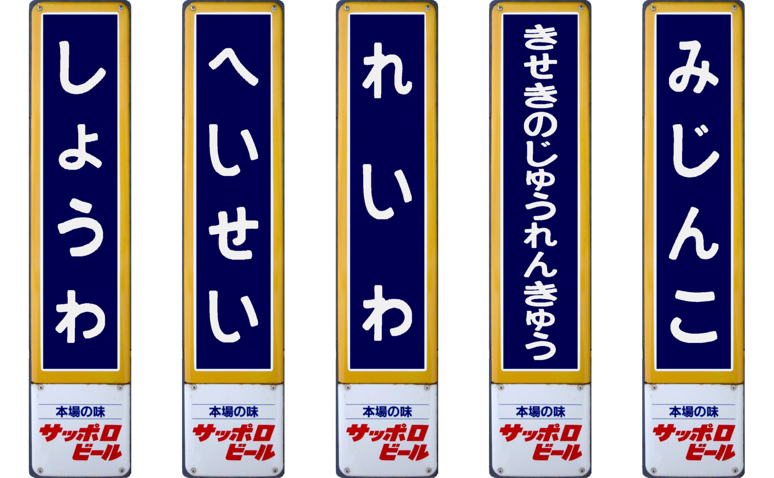 ホーロー駅名板シミュレータ | - Japaaan
