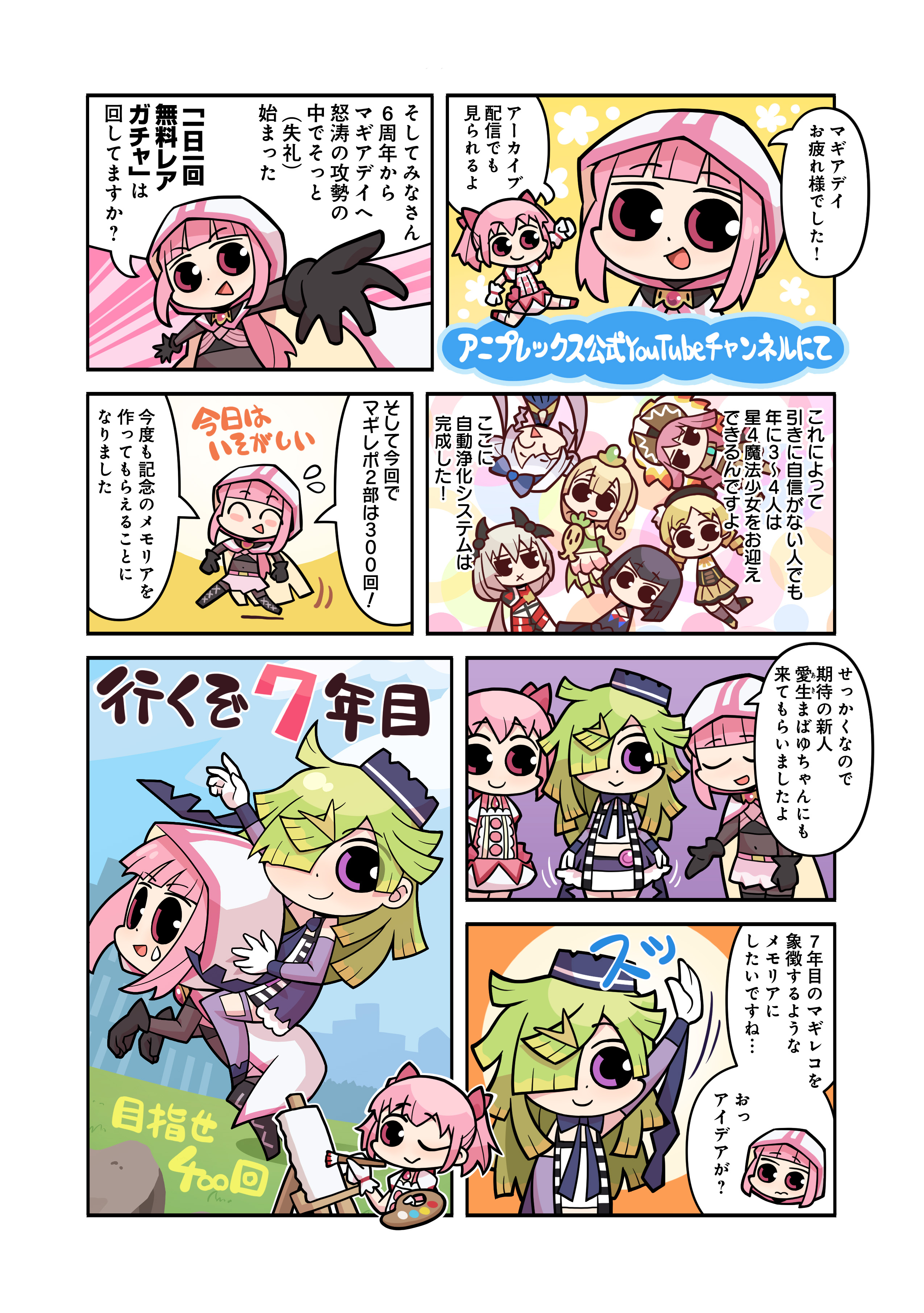 マギア☆レポート | 「マギアレコード 魔法少女まどか☆マギカ外伝
