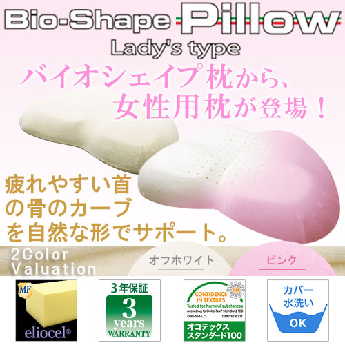 バイオシェイプピロー（レディース） | マニフレックス西宮ショールーム