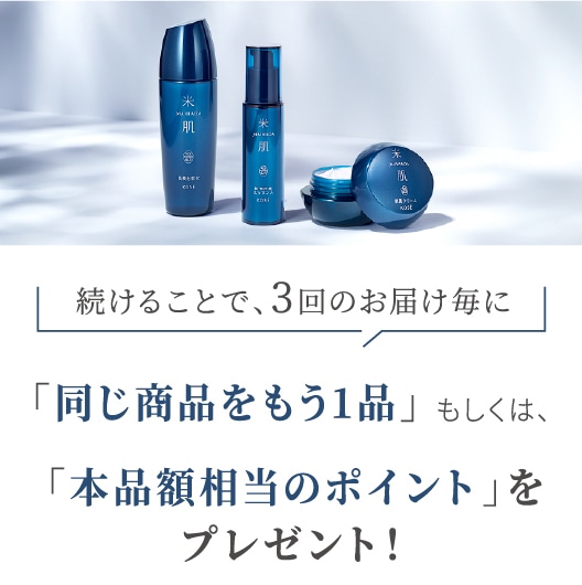 KOSEのスキンケアブランド 米肌（まいはだ）｜米肌公式オンラインショップ