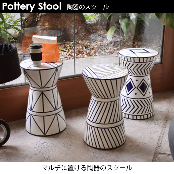 陶器スツール Pottery Stool【ポッテリスツール】幾何学柄 - ソファ