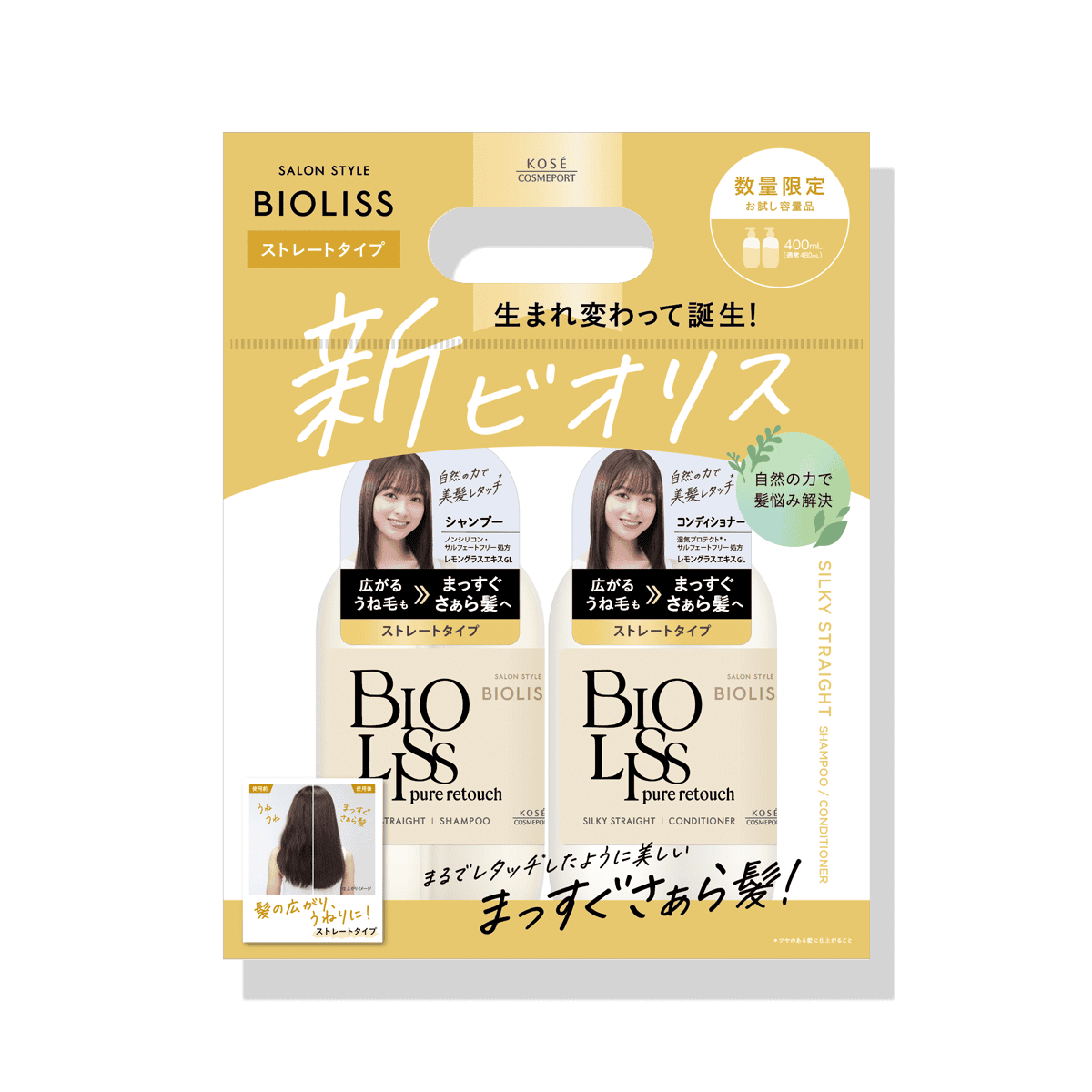 SS ビオリス ピュアレタッチ うねさぁら シャンプー