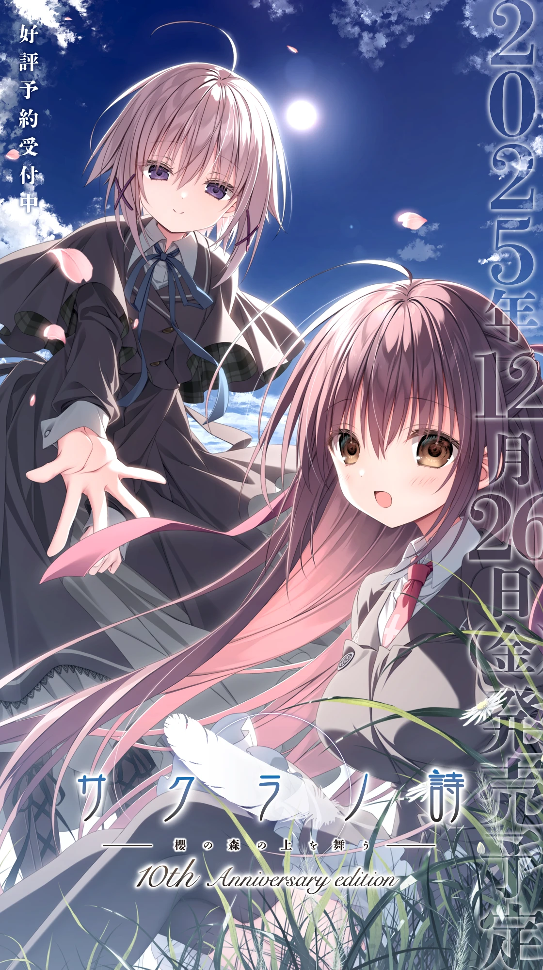 サクラノ詩 -櫻の森の上を舞う- 10th Anniversary edition | ティザー