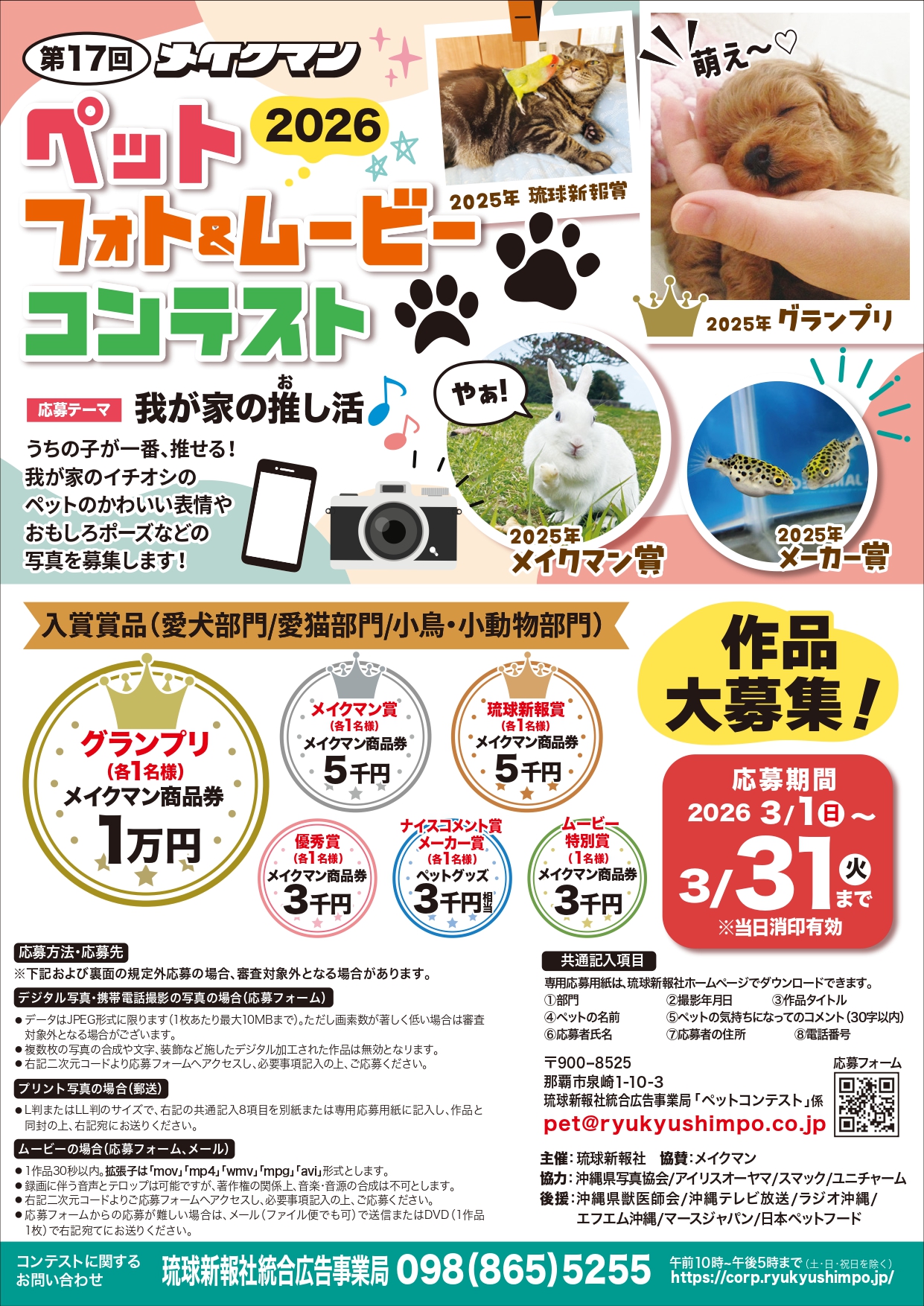 名護店 - メイクマン【公式】