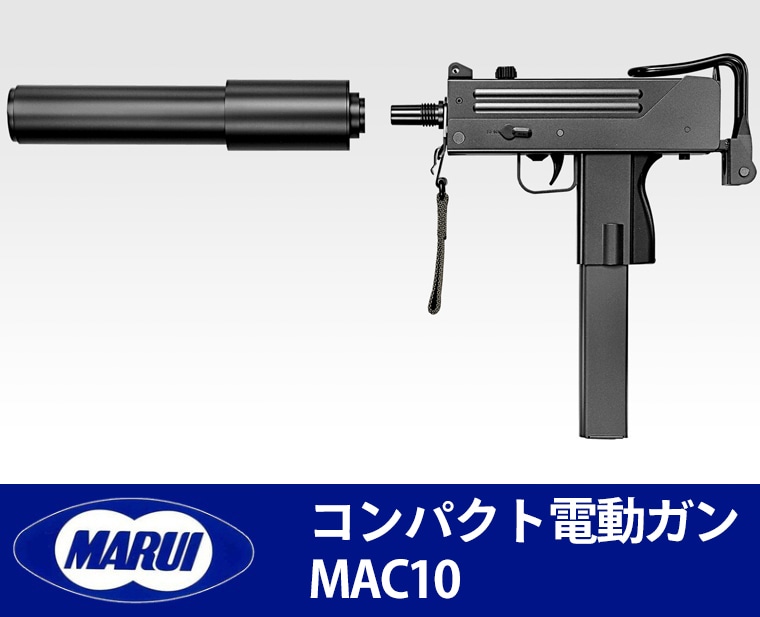 東京マルイ コンパクト電動ガン MAC10カスタム】 | 東京マルイカスタム