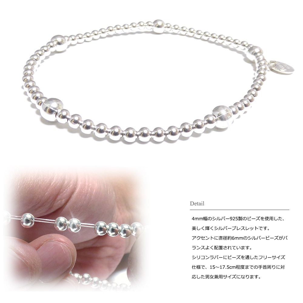 4mm ＆ 6mm シルバー925 ビーズ ブレスレット 【SILVER925 】メンズ