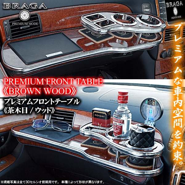 30セルシオ前期フロントテーブル｜セルシオ パーツ通販！