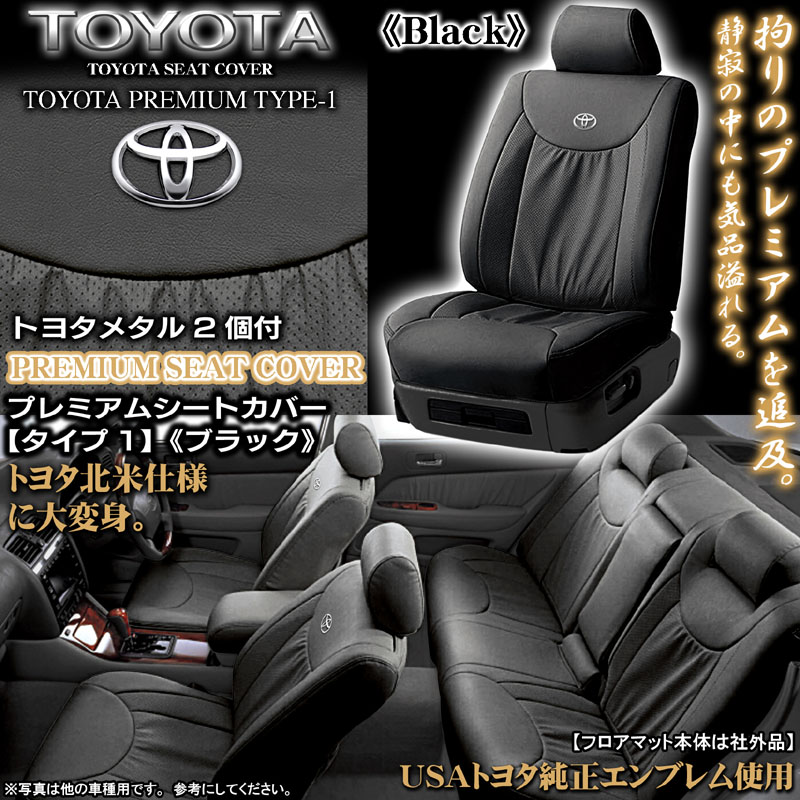 20セルシオ ブラック シートカバー｜トヨタ パーツ通販！