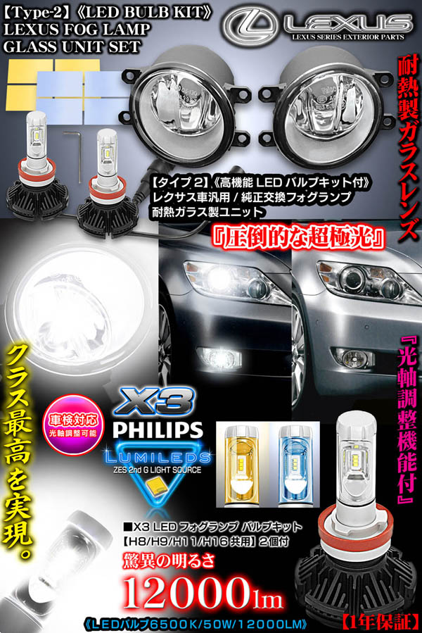 T-2/LS460中期レクサス[高性能LEDバルブキット付]純正交換フォグランプ