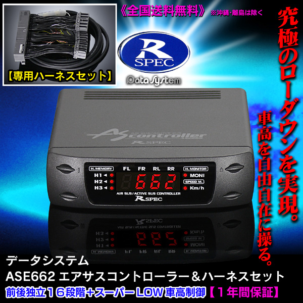 31 セルシオ 前期 ASE662 ハーネスセット エアサスコントローラー