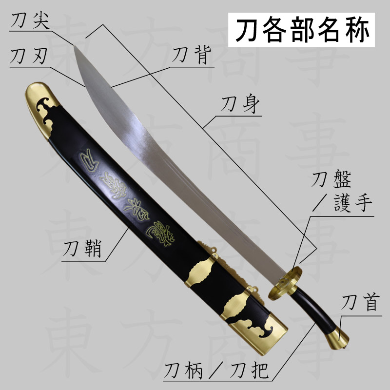 龍泉宝刀 | 中国武術／太極拳用品販売 東方商事