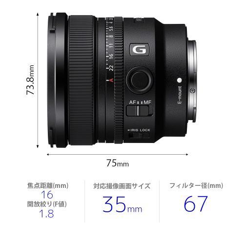 SONY FE 16mm F1.8G SEL16F18G | 交換レンズ,ソニー | | カメラの大林