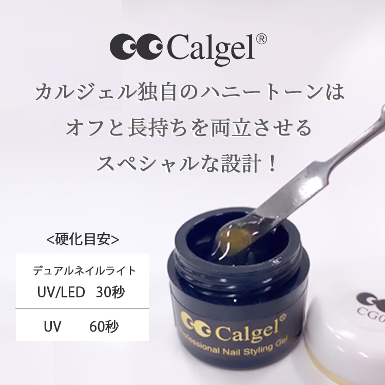 クリアジェル 25g CG00 | すべての商品 | Calgel公式オンライン