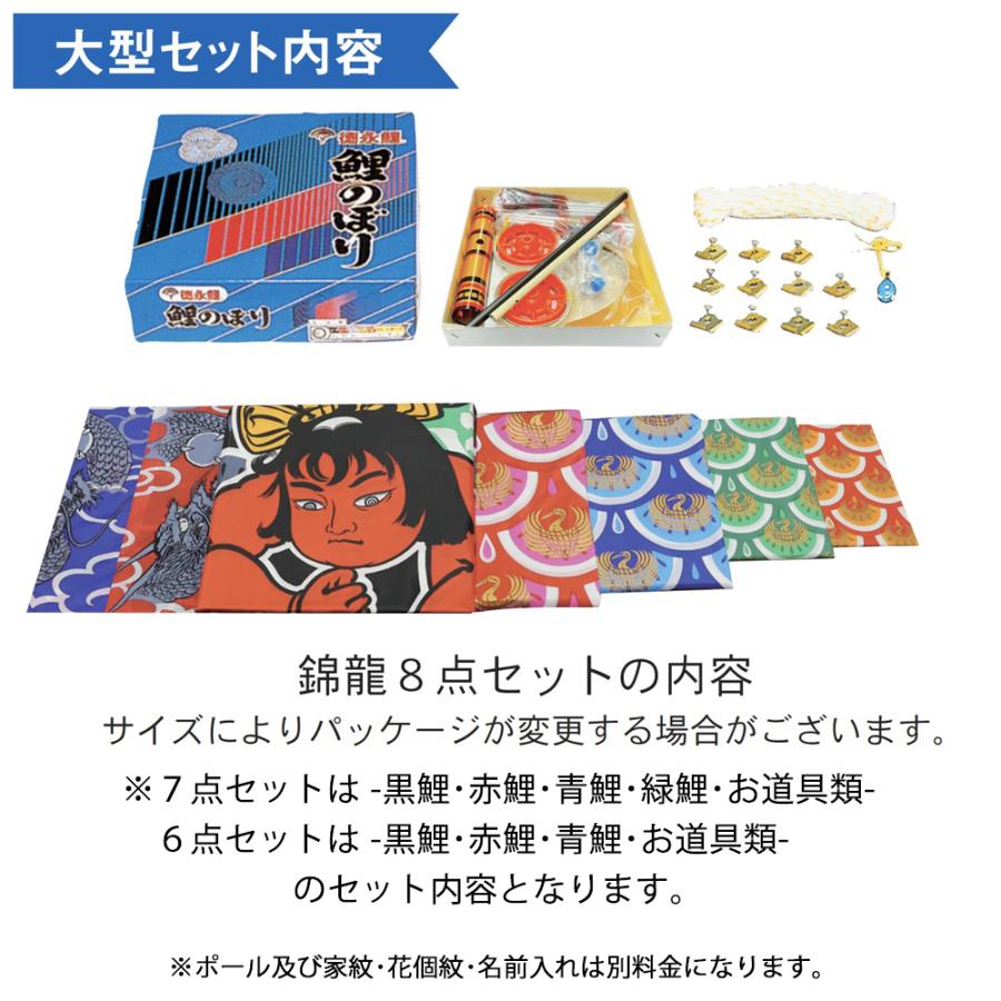 鯉のぼり 庭 園用 7m6点セット 錦龍 こいのぼり ポール別売り 徳永