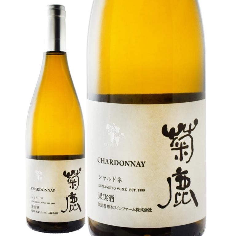 菊鹿シャルドネ | すべての商品 | 信濃屋のワイン専門店-Shinanoya Wine-