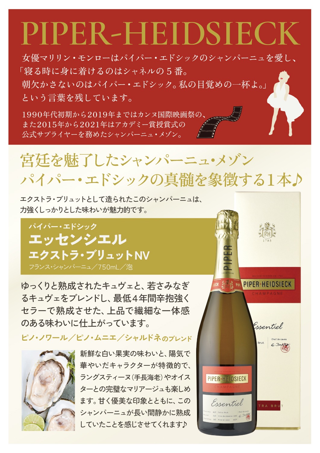 パイパー・エドシックエッセンシエル エクストラ・ブリュット NV