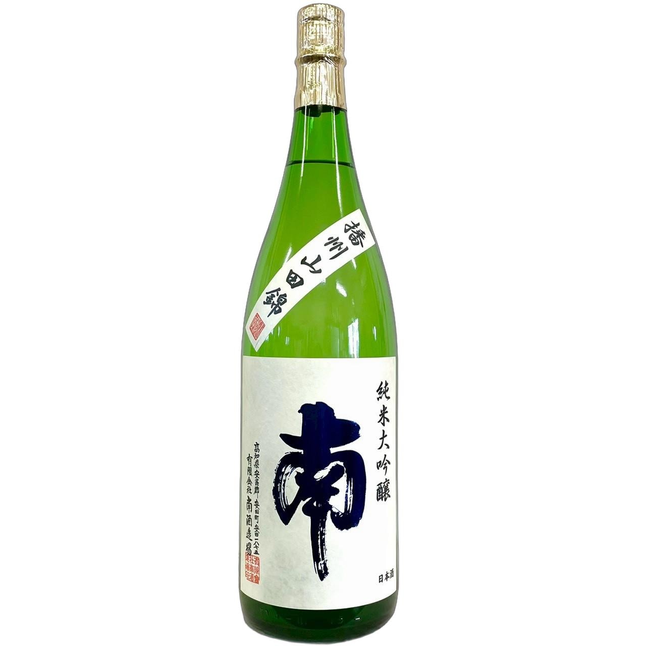 南 純米大吟醸 山田錦 1800ml | さいとう酒店 | 地酒・日本ワイン専門店