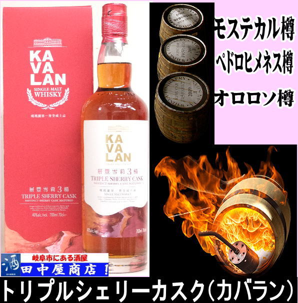 カバラン トリプルシェリーカスク | ハードリカー,ウイスキー輸入品