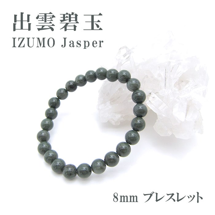日本の石】 出雲碧玉 ブレスレット 【島根県】緑 | 日本銘石 | 砂利