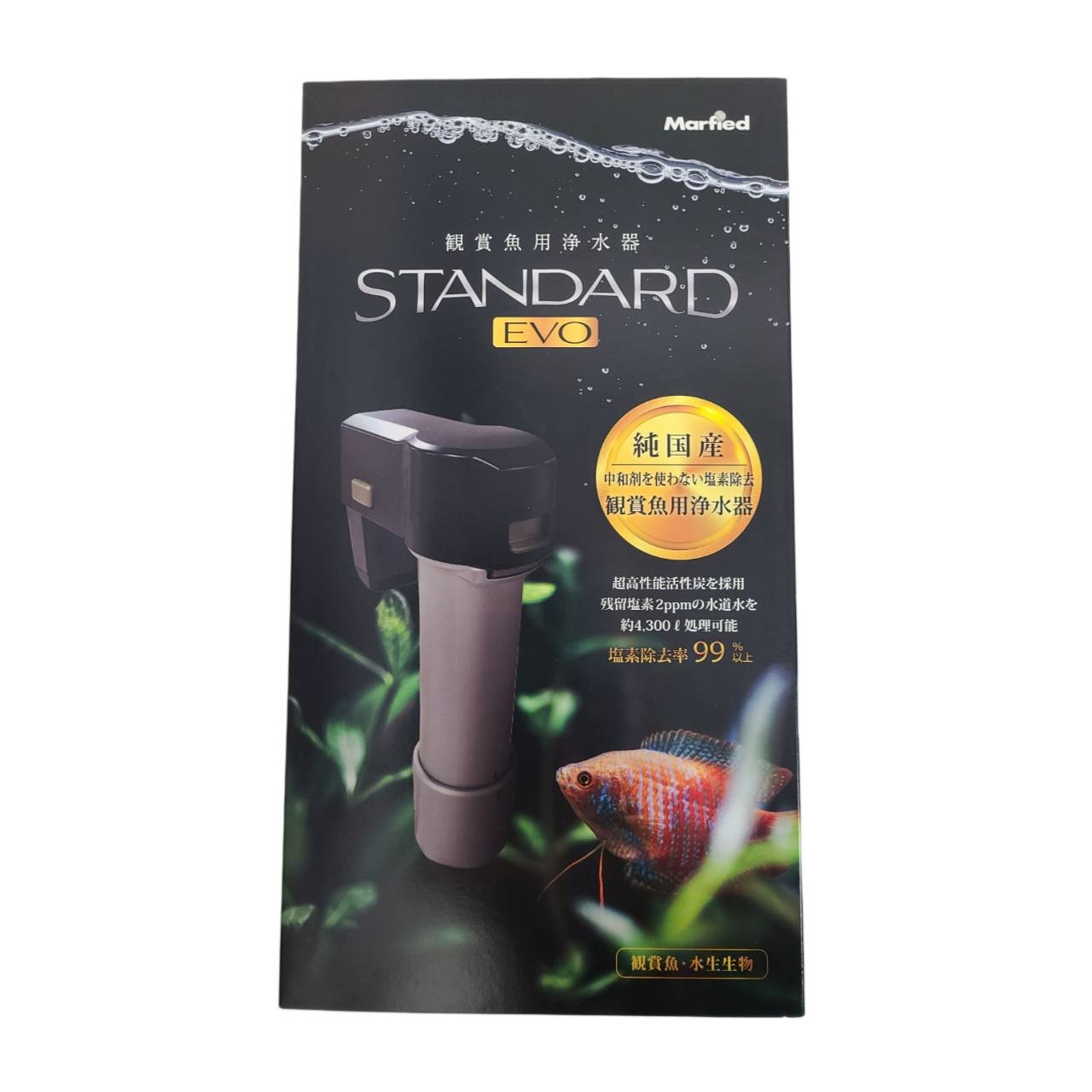 Marfied 観賞魚用浄水器 STANDARD EVO | アクアリウム用品,フィルター
