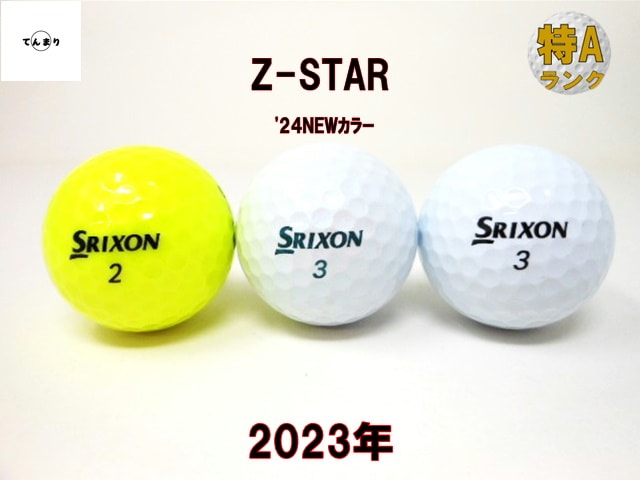 ロストボールスリクソン Z-STAR 2023年 モデル 【特Aランク】 【1球
