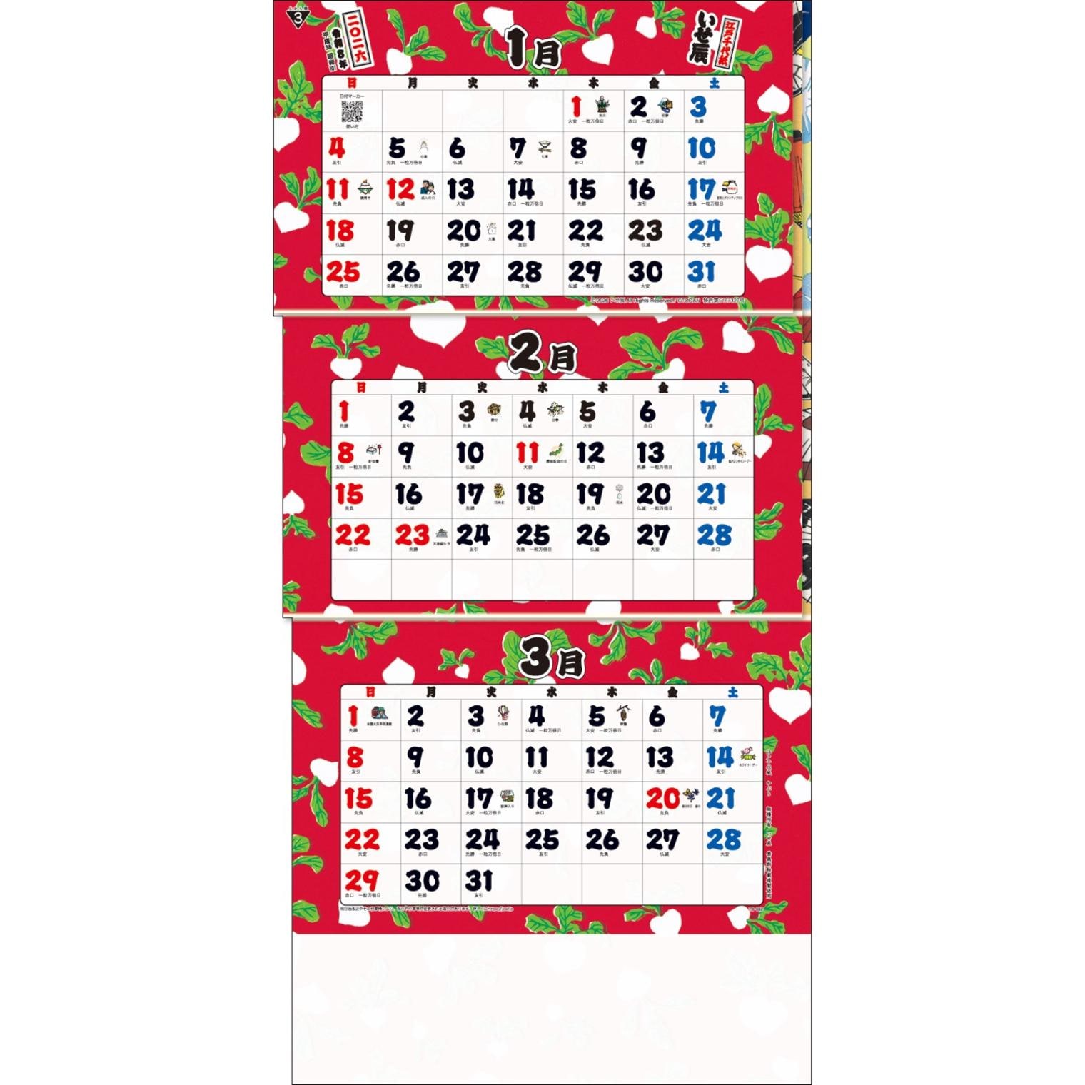 上から順に並ぶ3ヶ月カレンダー トーダン公式オンラインショップ