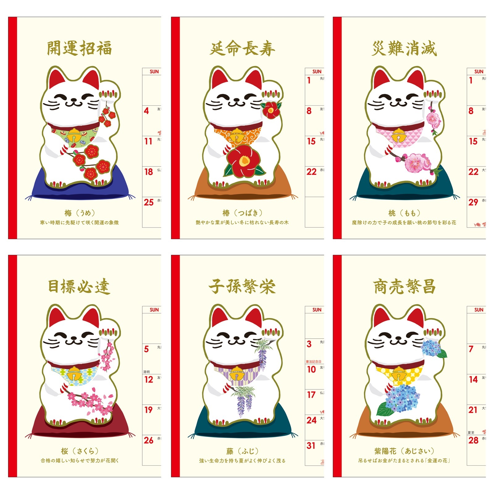 TD-30285（2026年版） 卓上L・幸（しあわせ）招き猫カレンダー