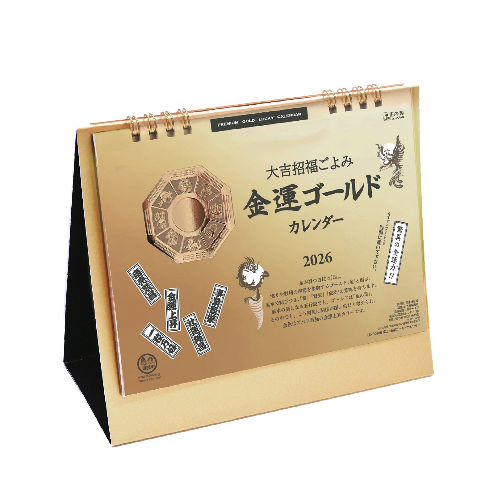 TD-30188（2026年版） 卓上・金運ゴールドカレンダー クリックポスト対応