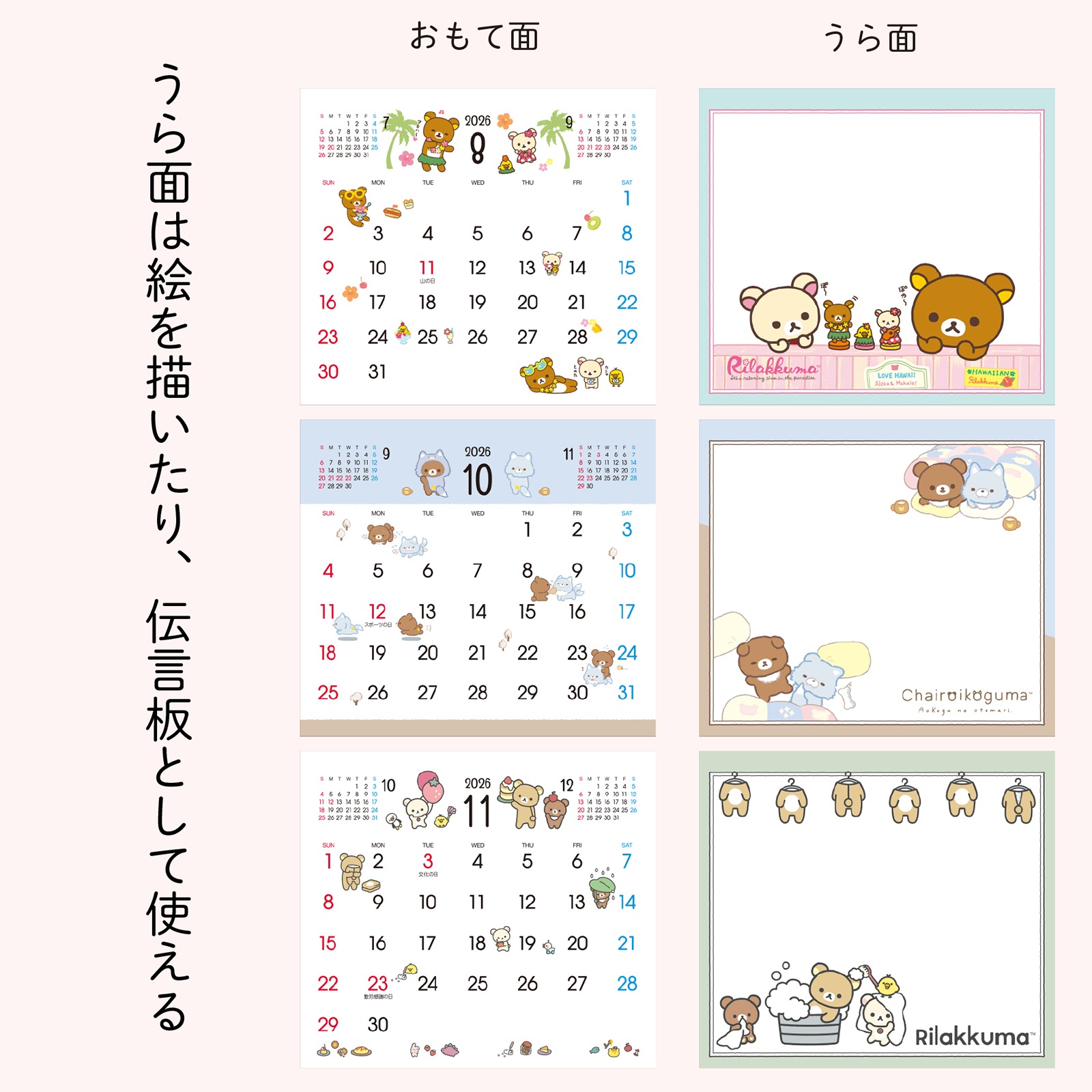 TD-30060（2026年版） 卓上ホワイトボード・カレンダー（リラックマ