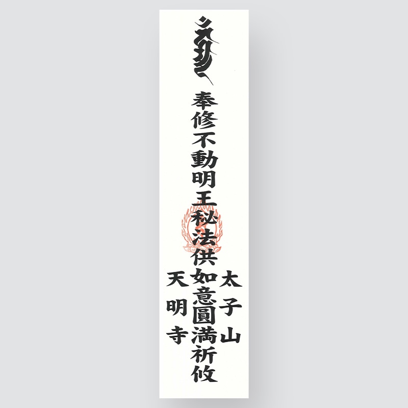 四宝灰（お札付き） | すべての授与品 | 天明寺オンライン授与所