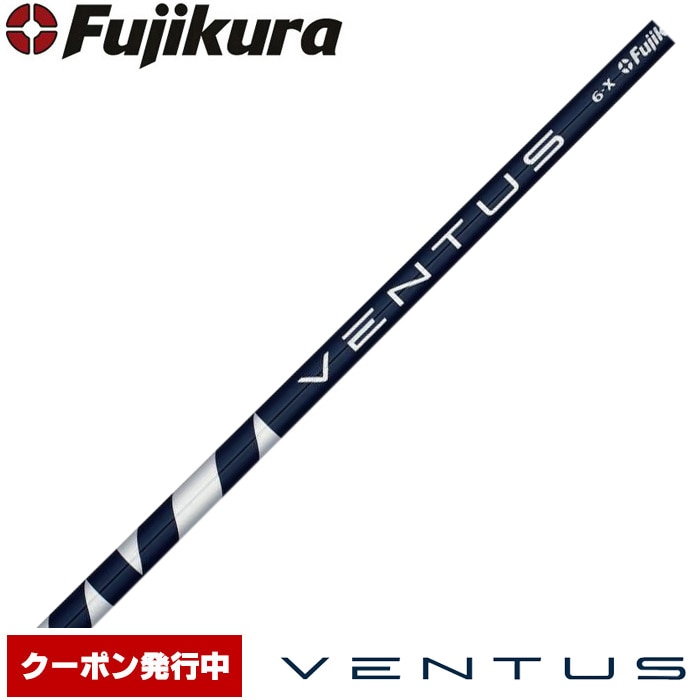 Fujikura VENTUS Blue VELOCOREテクノロジー USフジクラ ベンタス