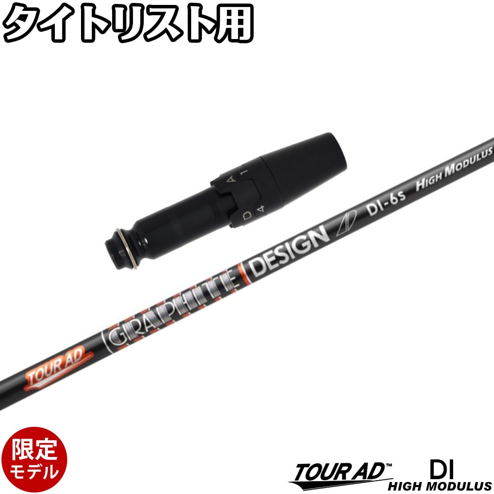 スリーブ付シャフト,タイトリスト用スリーブ付シャフト,グラファイト