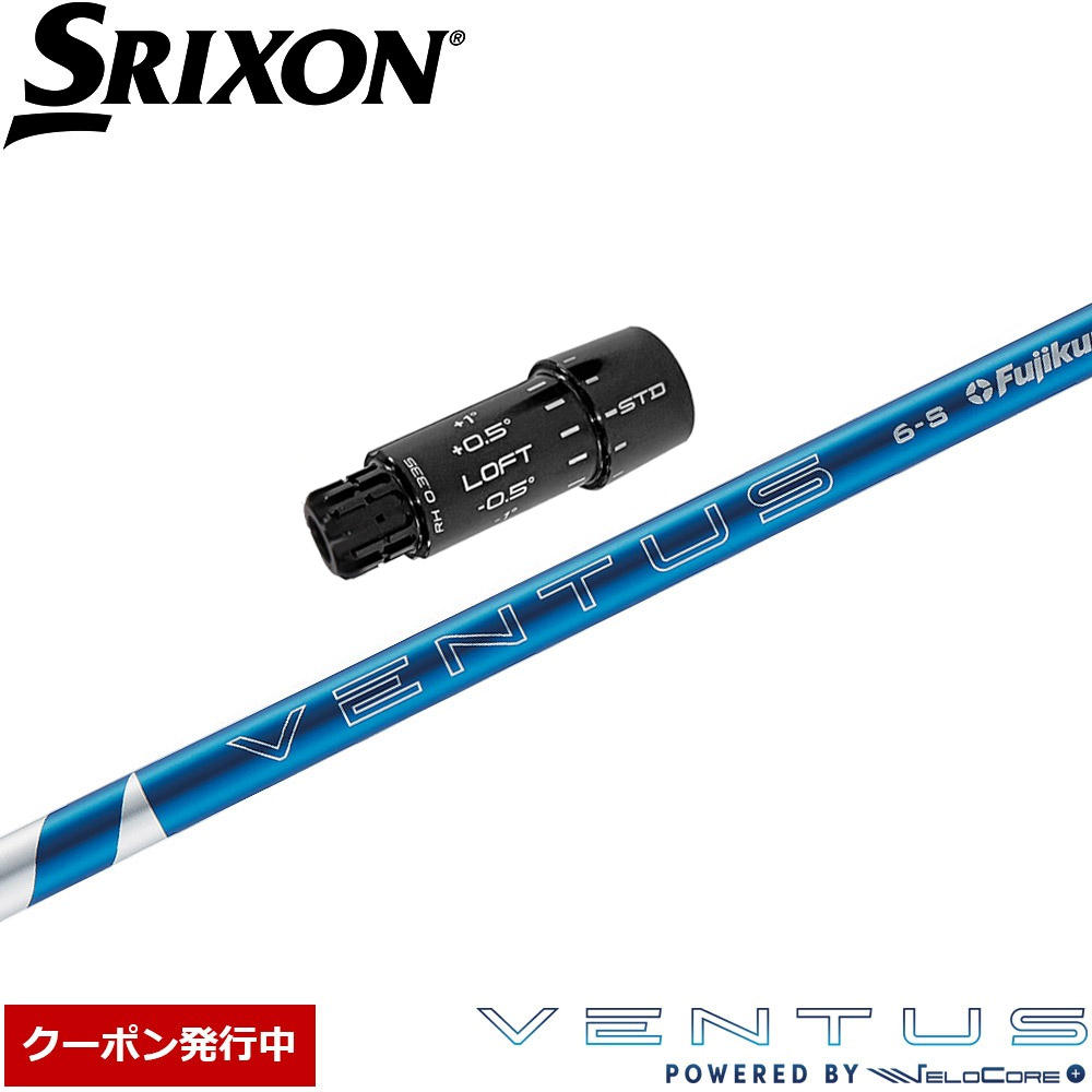 クーポン発行中】スリクソンZXi用スリーブ付シャフト フジクラ 24