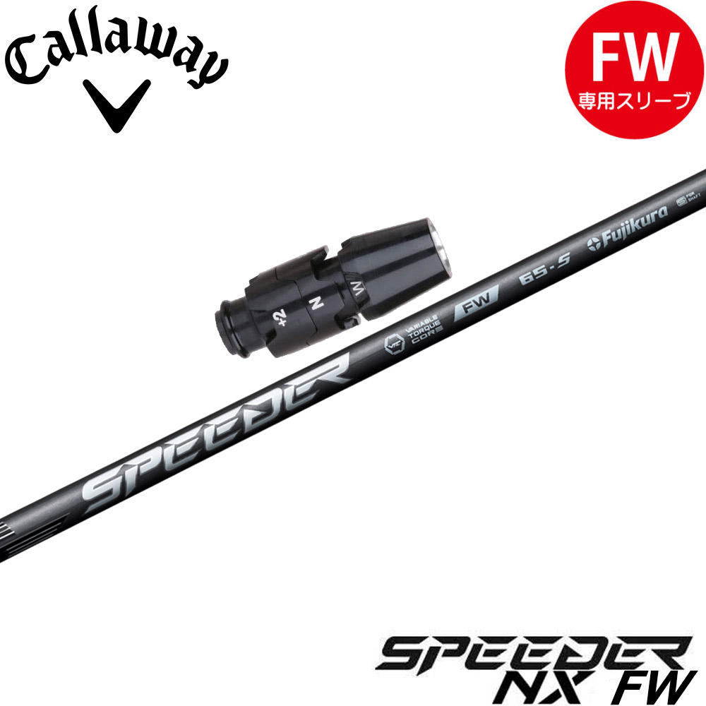 ウッドシャフト,フジクラ,スピーダーシリーズ,スピーダーNX FW