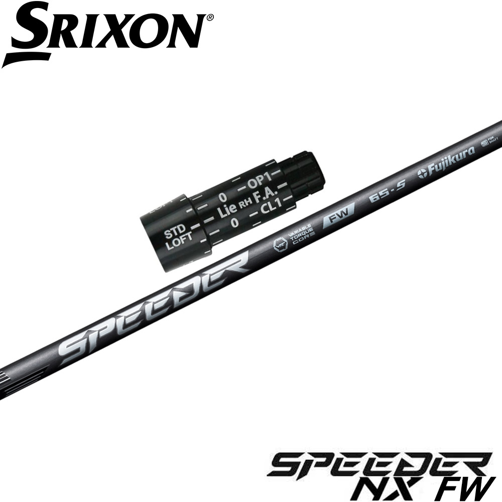 ウッドシャフト,フジクラ,スピーダーシリーズ,スピーダーNX FW