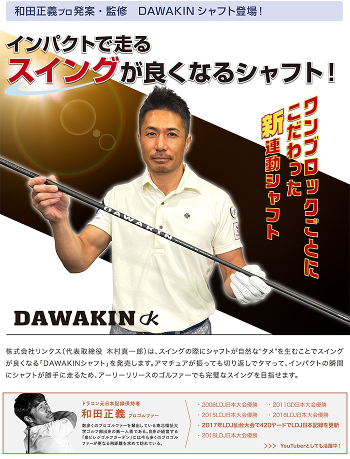 スリクソンZXi用OEMスリーブ付シャフト LYNX リンクス DAWAKIN