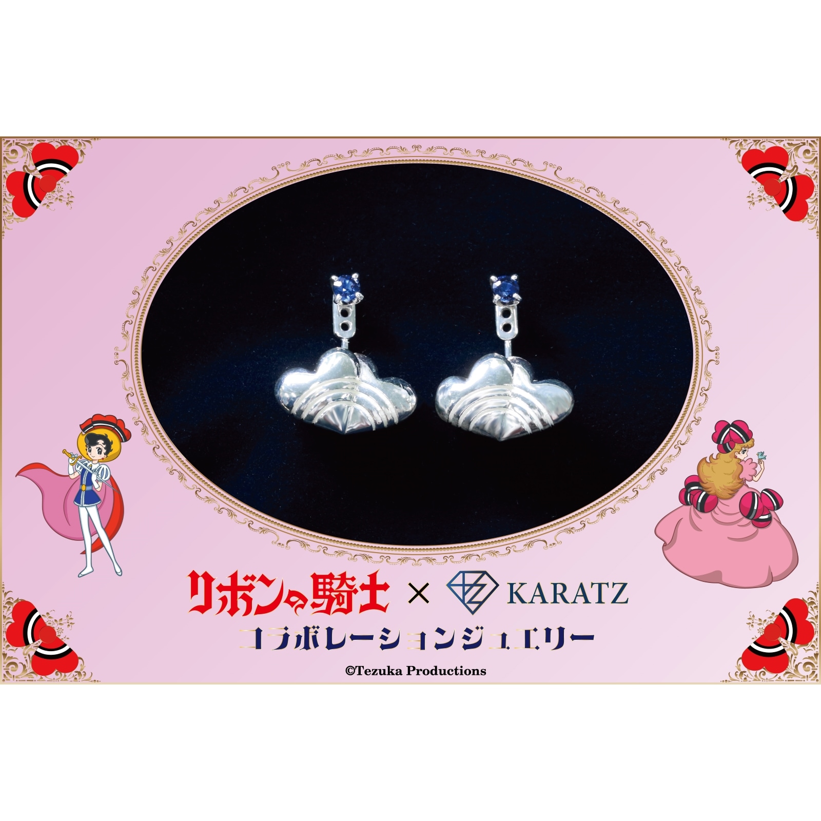 受注生産／お届けまで1～2ヶ月】リボンの騎士 連載開始70周年記念