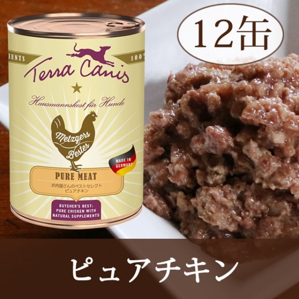 テラカニス ピュアミート お肉屋さんのベストセレクト ピュアチキン 400g