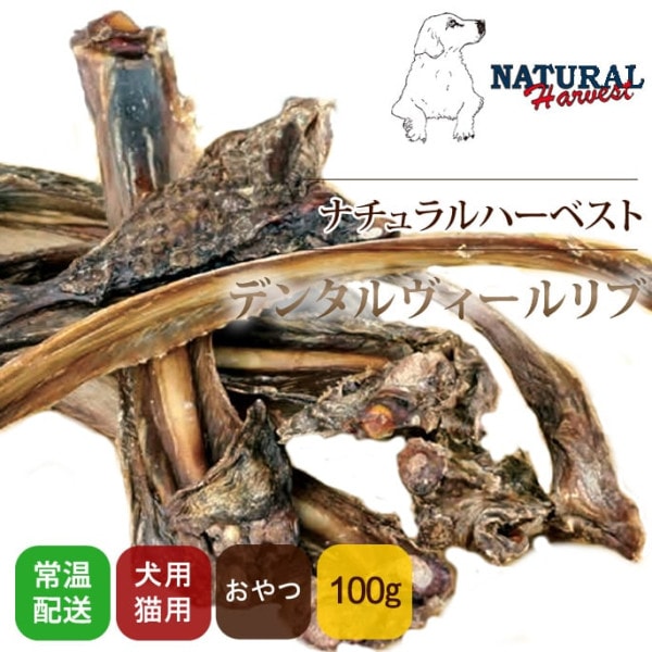 犬用おやつ 鹿肉あばら 無添加ジャーキー【a0158】