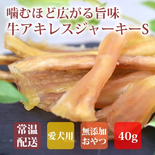 犬用おやつ 鹿肉あばら 無添加ジャーキー【a0158】