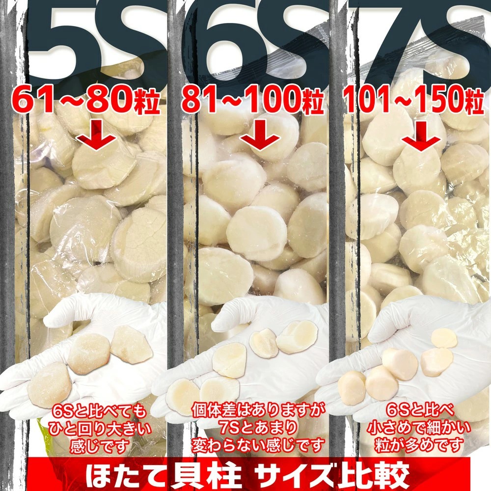 北海道産 ほたて貝柱 7Sサイズ 1kg（a006-01）｜ありがとねっと｜千葉