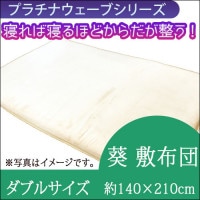 プラチナウェーブ 葵 掛布団 シングルサイズ（150×210㎝）｜トータル