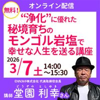 数霊REIWA｜トータルヘルスデザイン公式ショップWEB本店