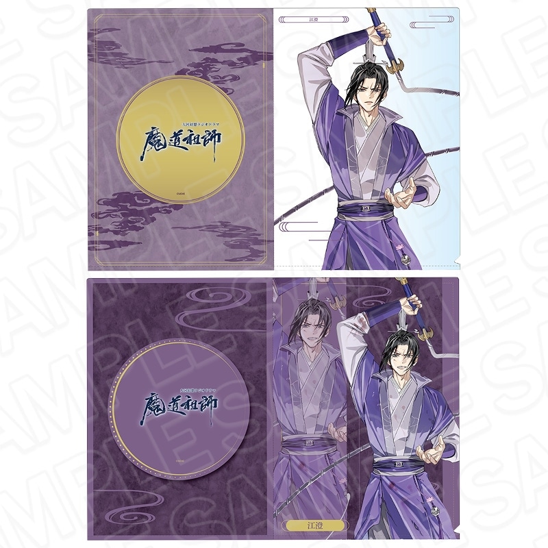 魔道祖師公式通販】魔道祖師 クリアファイルセット 江澄 月下清影 ver