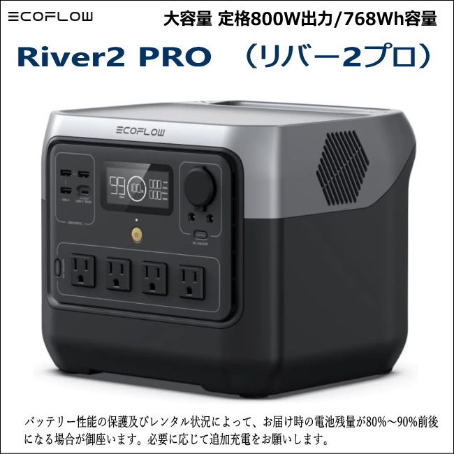 EcoFlow RIVER Pro 大容量ポータブル電源の激安レンタルはスリフティ