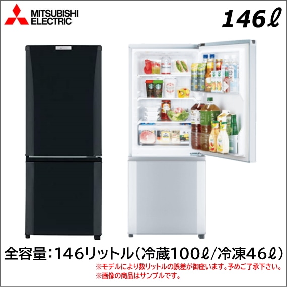 送料設置無料 MITSUBISHI ノンフロン冷凍冷蔵庫MR-P15D-S 三菱電機 MR