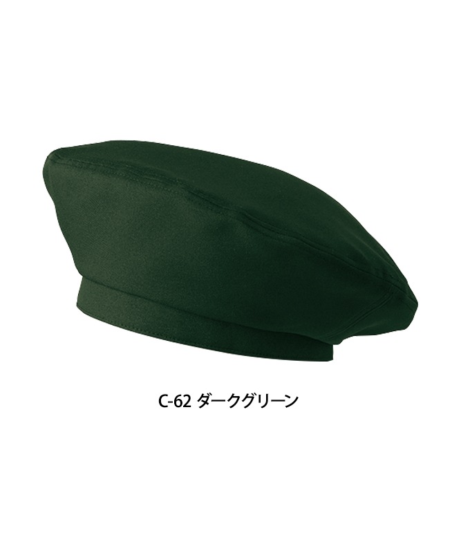 ベレー帽[チトセ製品] AS8086｜飲食店制服・フードユニフォームの通販