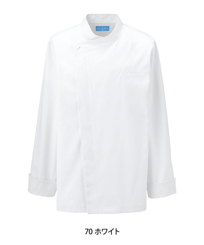 コックコート長袖[男女兼用][KAZEN製品] 607-70｜飲食店制服・フード
